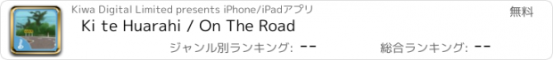 おすすめアプリ Ki te Huarahi / On The Road