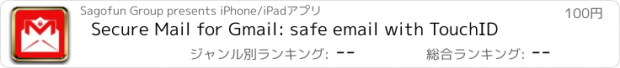 おすすめアプリ Secure Mail for Gmail: safe email with TouchID