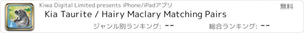 おすすめアプリ Kia Taurite / Hairy Maclary Matching Pairs