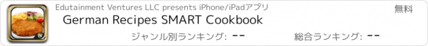 おすすめアプリ German Recipes SMART Cookbook