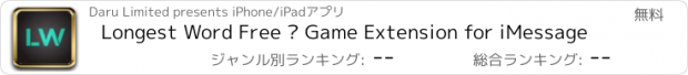 おすすめアプリ Longest Word Free — Game Extension for iMessage