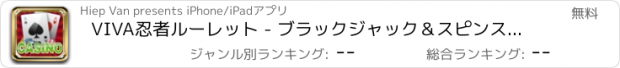 おすすめアプリ VIVA忍者ルーレット - ブラックジャック＆スピンスロットをプレイ