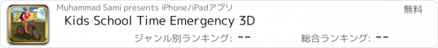 おすすめアプリ Kids School Time Emergency 3D