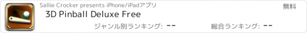 おすすめアプリ 3D Pinball Deluxe Free