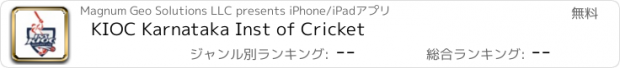 おすすめアプリ KIOC Karnataka Inst of Cricket