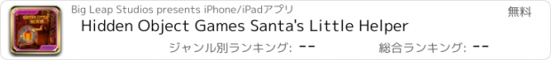 おすすめアプリ Hidden Object Games Santa's Little Helper