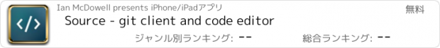 おすすめアプリ Source - git client and code editor