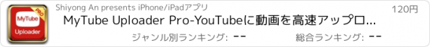 おすすめアプリ MyTube Uploader Pro-YouTubeに動画を高速アップロード