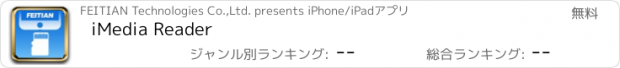 おすすめアプリ iMedia Reader