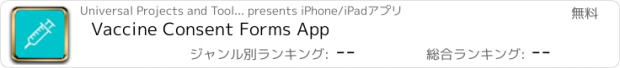 おすすめアプリ Vaccine Consent Forms App