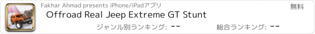 おすすめアプリ Offroad Real Jeep Extreme GT Stunt