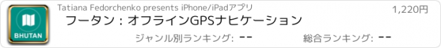 おすすめアプリ フータン : オフラインGPSナヒケーション