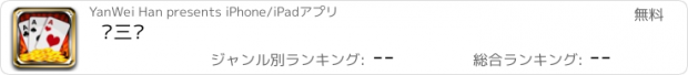 おすすめアプリ 拼三张