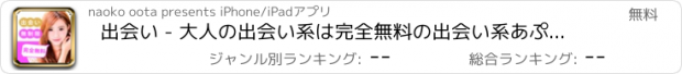 おすすめアプリ 出会い - 大人の出会い系は完全無料の出会い系あぷりi 無料出会い系