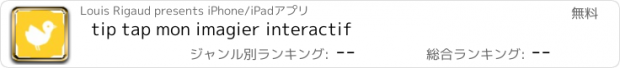 おすすめアプリ tip tap mon imagier interactif