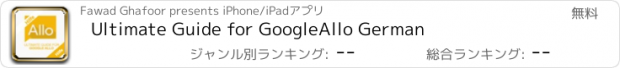 おすすめアプリ Ultimate Guide for GoogleAllo German