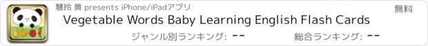 おすすめアプリ Vegetable Words Baby Learning English Flash Cards