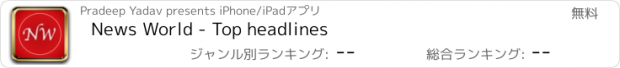 おすすめアプリ News World - Top headlines