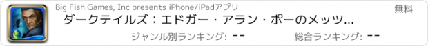 おすすめアプリ ダークテイルズ：エドガー・アラン・ポーのメッツェンガーシュタイン - アイテム探し