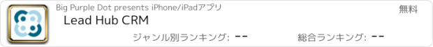 おすすめアプリ Lead Hub CRM