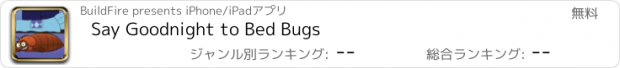 おすすめアプリ Say Goodnight to Bed Bugs