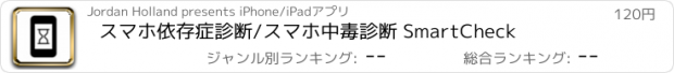 おすすめアプリ スマホ依存症診断/スマホ中毒診断 SmartCheck