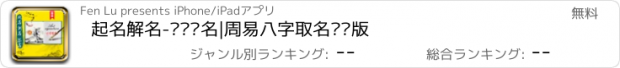 おすすめアプリ 起名解名-艺术签名|周易八字取名专业版