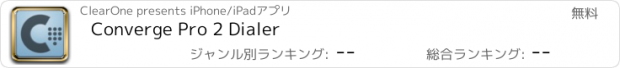 おすすめアプリ Converge Pro 2 Dialer