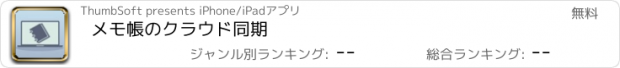 おすすめアプリ メモ帳のクラウド同期