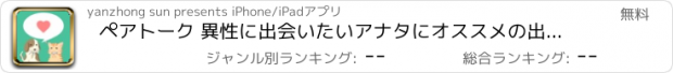 おすすめアプリ ペアトーク 異性に出会いたいアナタにオススメの出会い系アプリ！