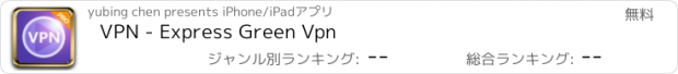 おすすめアプリ VPN - Express Green Vpn