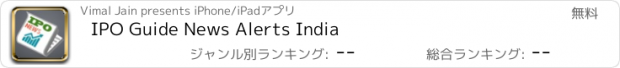 おすすめアプリ IPO Guide News Alerts India