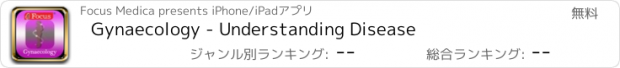 おすすめアプリ Gynaecology - Understanding Disease