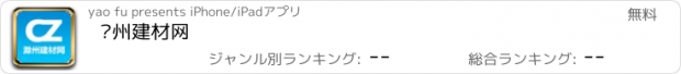 おすすめアプリ 滁州建材网