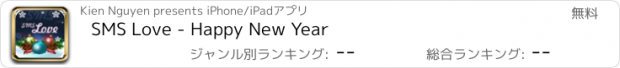 おすすめアプリ SMS Love - Happy New Year