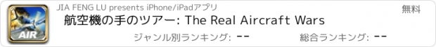 おすすめアプリ 航空機の手のツアー: The Real Aircraft Wars