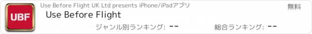 おすすめアプリ Use Before Flight