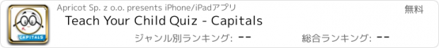 おすすめアプリ Teach Your Child Quiz - Capitals