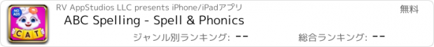 おすすめアプリ ABC Spelling - Spell & Phonics