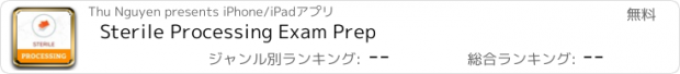 おすすめアプリ Sterile Processing Exam Prep