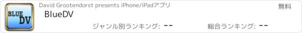 おすすめアプリ BlueDV