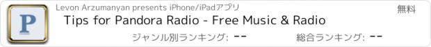 おすすめアプリ Tips for Pandora Radio - Free Music & Radio