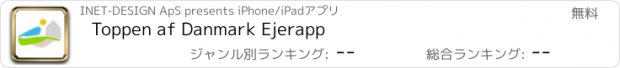 おすすめアプリ Toppen af Danmark Ejerapp
