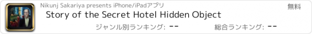 おすすめアプリ Story of the Secret Hotel Hidden Object