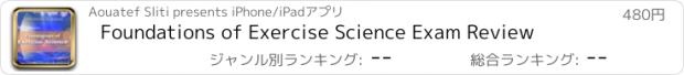 おすすめアプリ Foundations of Exercise Science Exam Review