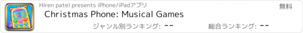 おすすめアプリ Christmas Phone: Musical Games