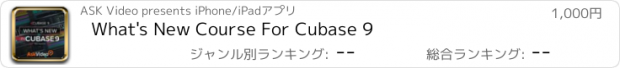 おすすめアプリ What's New Course For Cubase 9