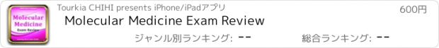 おすすめアプリ Molecular Medicine Exam Review