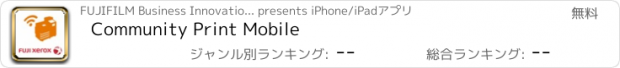 おすすめアプリ Community Print Mobile