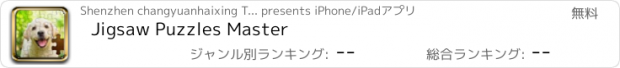 おすすめアプリ Jigsaw Puzzles Master